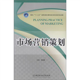 《市場營銷策劃》電子書下載、在線閱讀、內(nèi)容簡介與評論